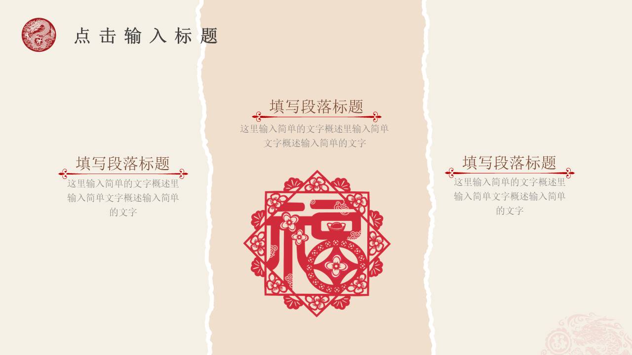 剪纸风 (8).pptx